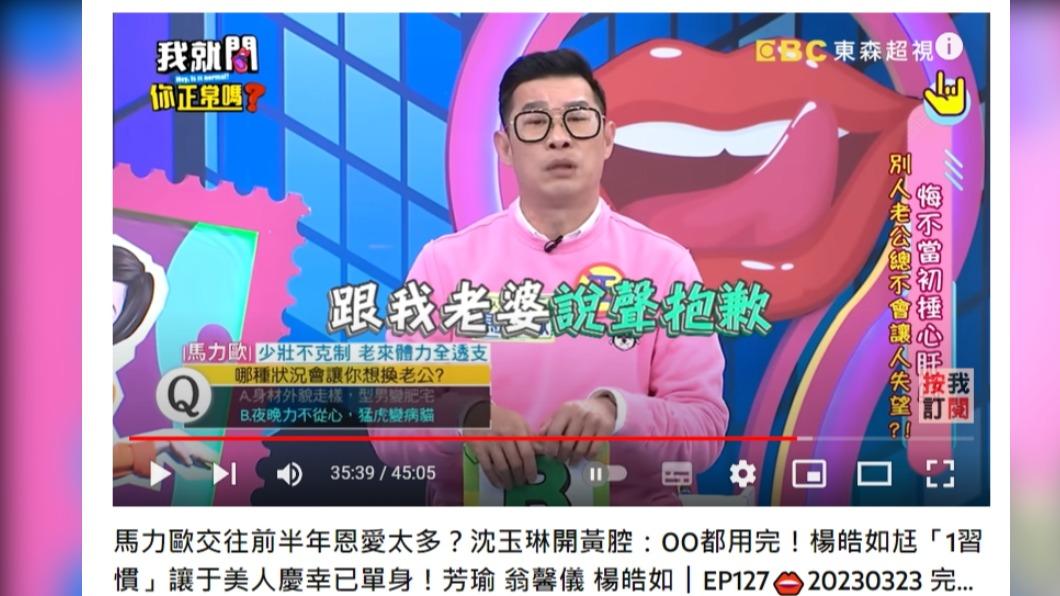 馬力歐在節目上跟老婆道歉。(圖/翻攝自我就問你正常嗎?YouTube)