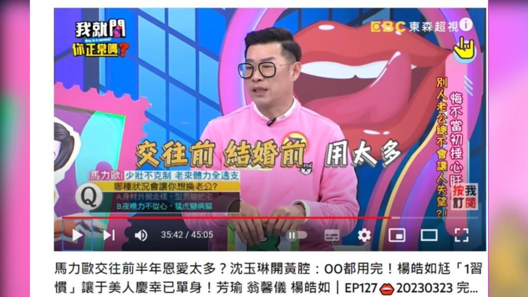 馬力歐坦言「在婚前用太多」,房事力不從心。(圖/翻攝自我就問你正常嗎?YouTube)