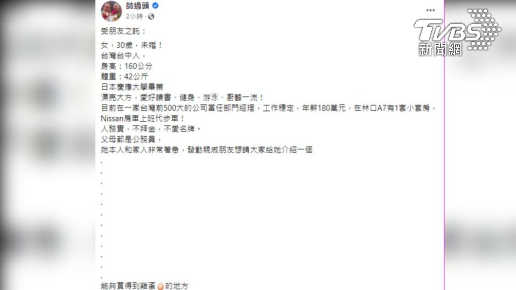 帥過頭寫下趣味徵蛋文。（圖／翻攝自「帥過頭」臉書）
