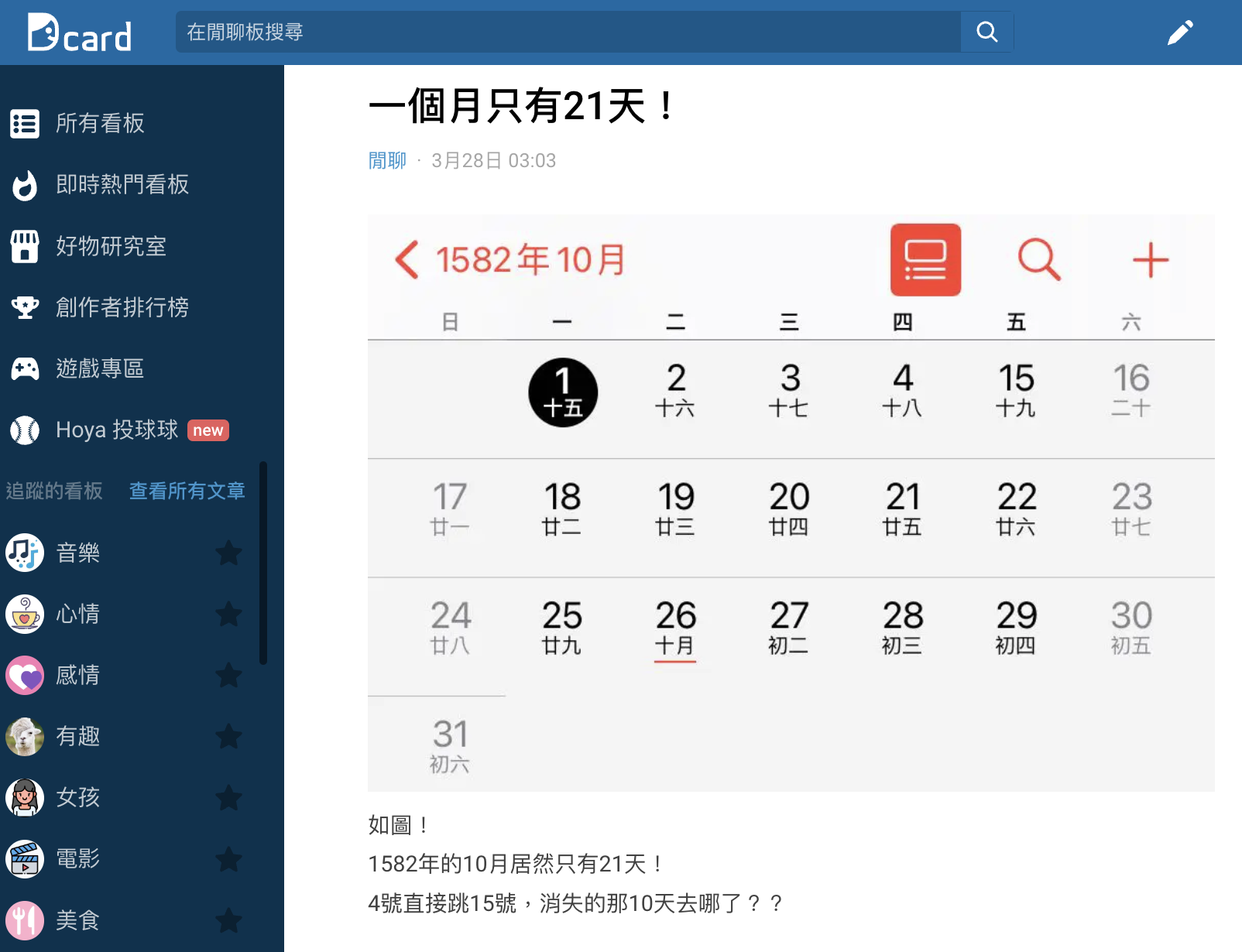 圖/翻攝自Dcard