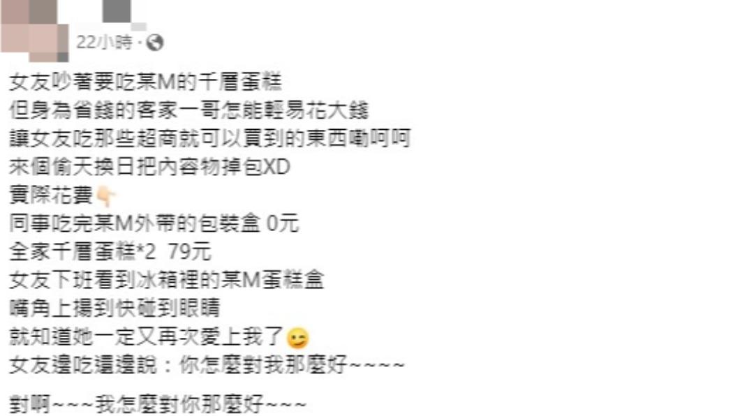 網友分享「偷天換日」的過程。（圖／翻攝自全家便利商店／7-11超商新品＆好物分享區）