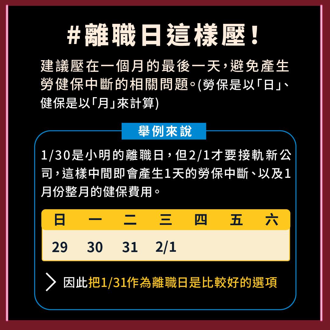 人力銀行建議離職日選在1個月的最後1天最佳。(圖/翻攝自1111人力銀行臉書)