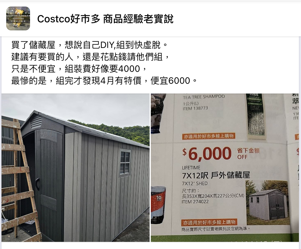 圖/翻攝自「Costco好市多 商品經驗老實說」