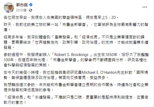 郭台銘赴美分享行程。(圖/翻攝自郭台銘臉書)