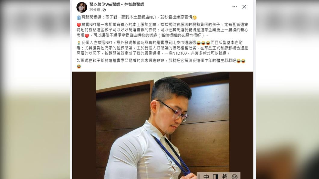 醫師林智葳也相挺。（圖／翻攝自林智葳臉書）