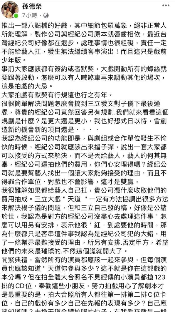孫德榮發文談論事件。(圖/翻攝自孫德榮臉書)