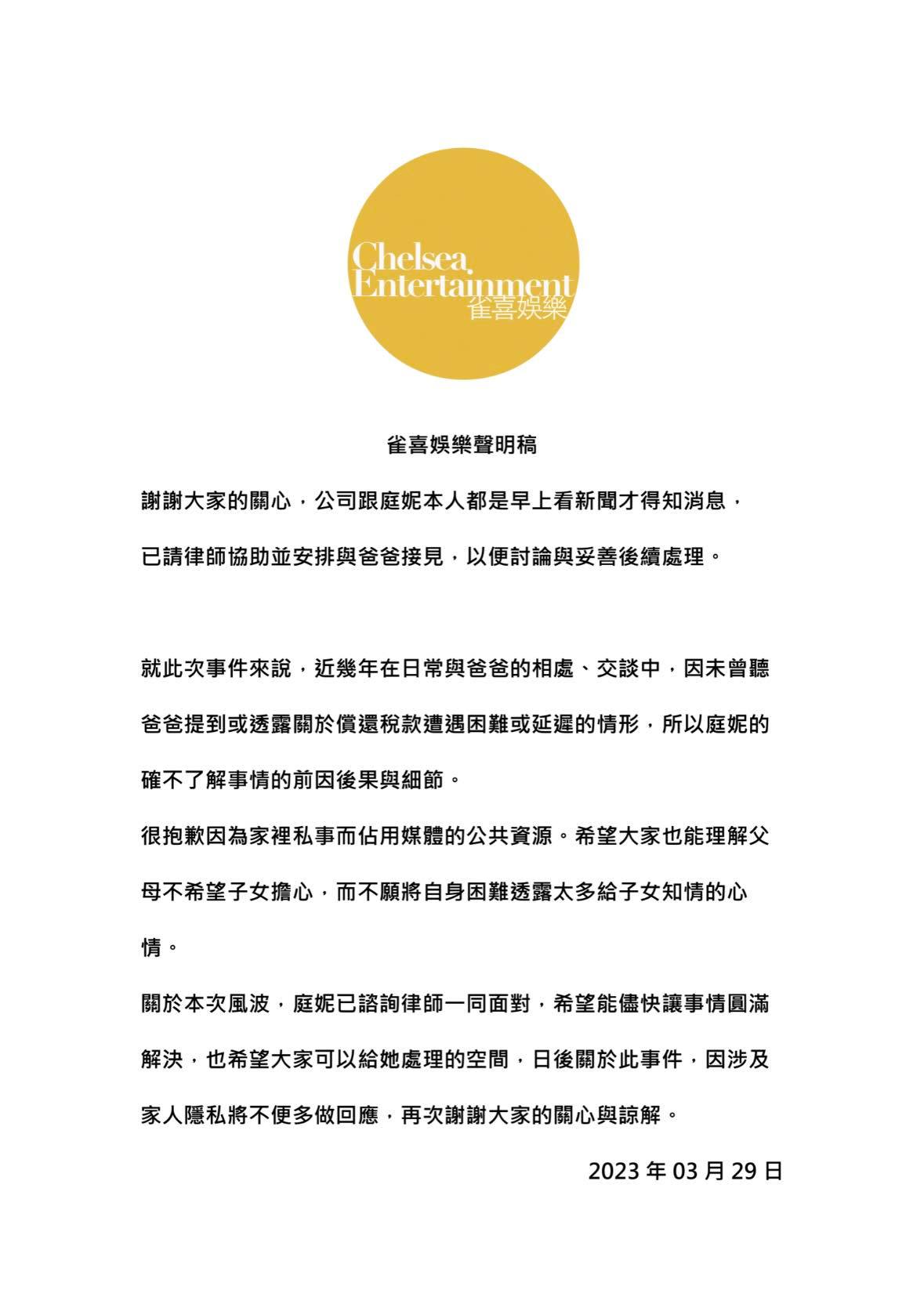 陳庭妮發出聲明。（圖／雀喜娛樂提供）