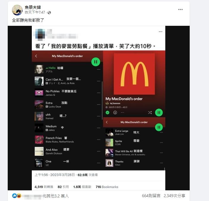 臉書粉專「魚漿夫婦」分享「我的麥當勞點餐」播放清單。(圖/翻攝自魚漿夫婦臉書)