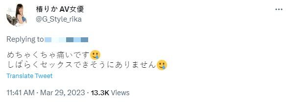 椿莉香向粉絲嬌喊：「感覺暫時不能愛愛了。」（圖／翻攝自椿莉香推特）