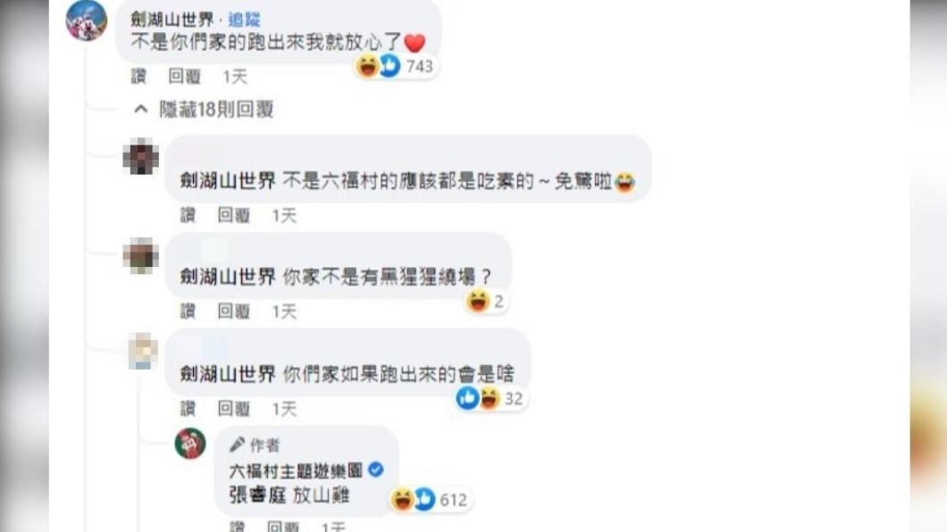 當時劍湖山小編回應還被反嗆,沒想到如今事情逆轉。(圖/翻攝自六福村臉書)