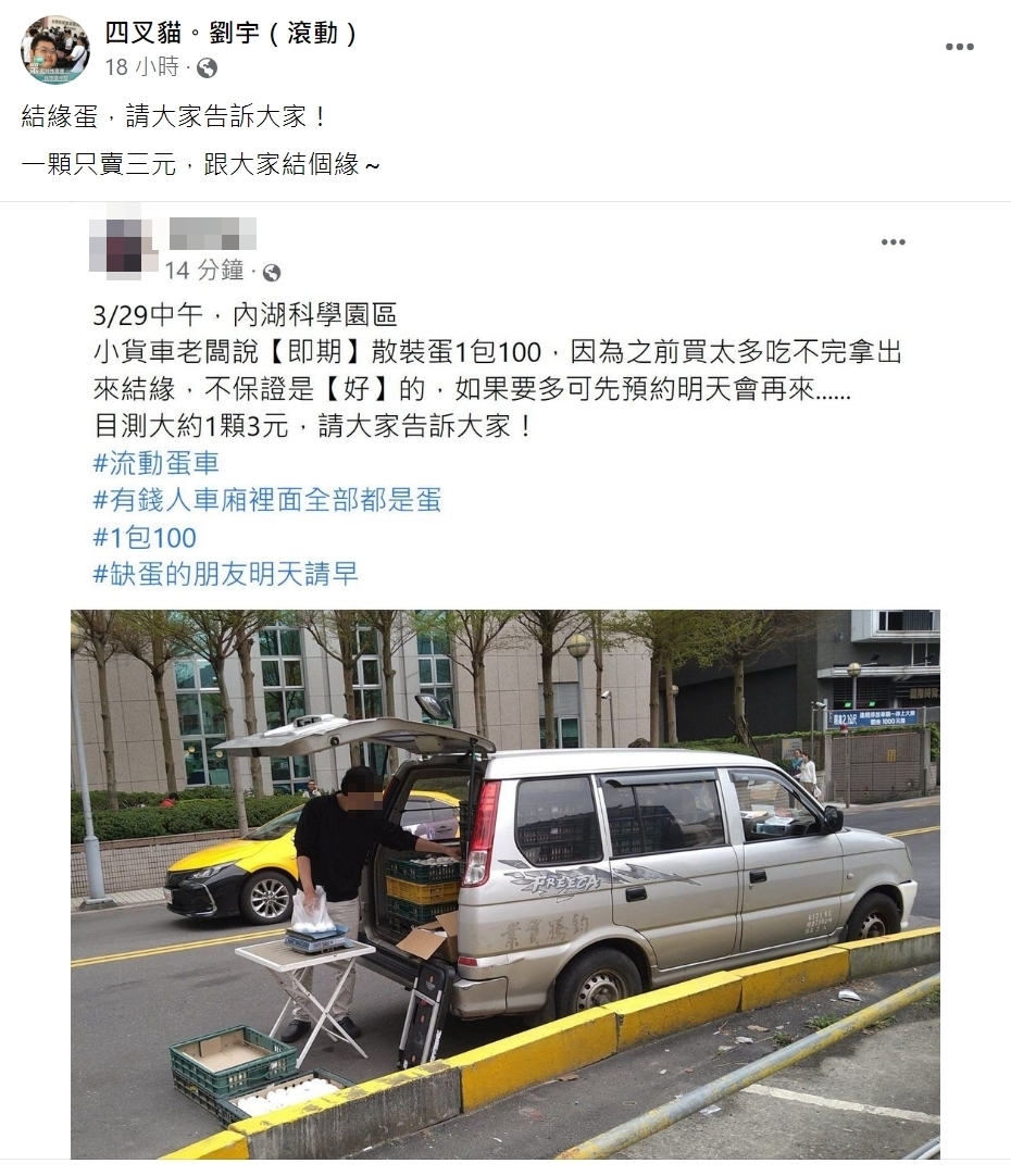 小貨車老闆蛋買太多,吃不完出來「結緣」。(圖/翻攝自四叉貓臉書)