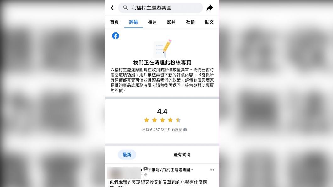 洗白？六福村粉專遭灌爆「清理評價中」　Google負評也蒸發