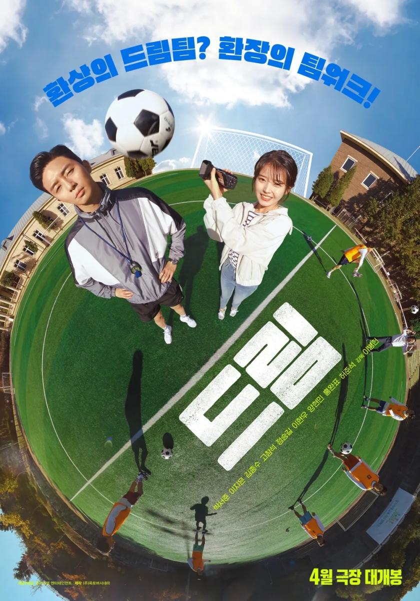 IU與朴敘俊的作品《Dream》將於4月底在韓國上映。(圖/翻攝自Namuwiki)