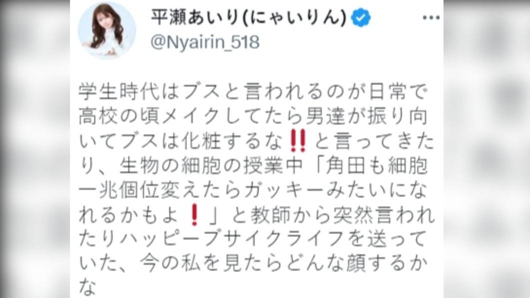 平瀨Airin透露從小被說長得醜。(圖/翻攝自@Nyairin_518 Twitter)