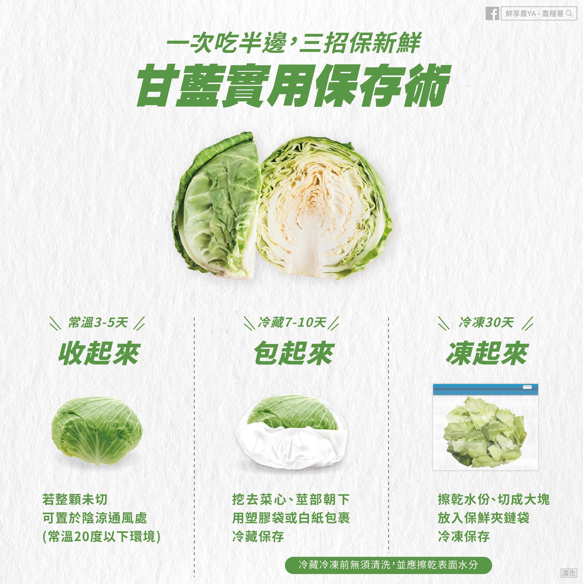 農糧署分享高麗菜保鮮3大撇步。（圖／翻攝自農糧署臉書）