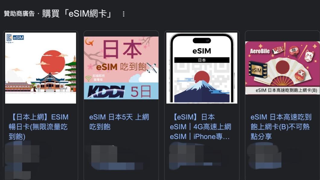 過去許多人出國都會上網購買網卡或是直接開通漫遊,但現在多了一種新的選擇就是eSIM。(圖/翻攝網路)