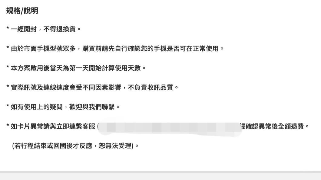 消基會提醒需要注意的是,開通日是否就是使用日期。(圖/翻攝網路)