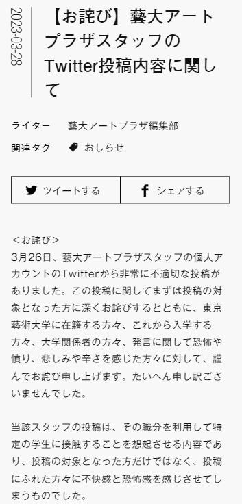 東京藝大針對校內人士的不妥發言道歉,也已經做出懲處。(圖/翻攝自東京藝大官網)