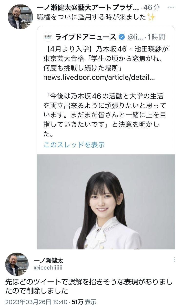 一位校內人士轉推池田瑛紗考上東京藝大的消息,還說要對她「濫用職權」。(圖/翻攝自推特)