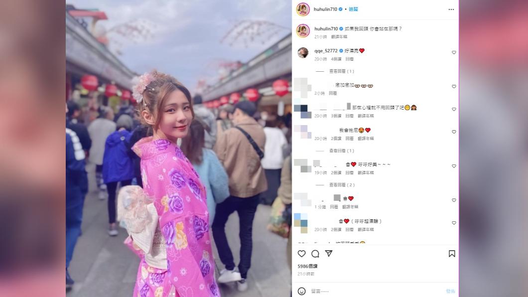 呼呼發文寫下,「如果我回頭,你會站在那嗎?」(圖/翻攝自@huhulin710 IG)