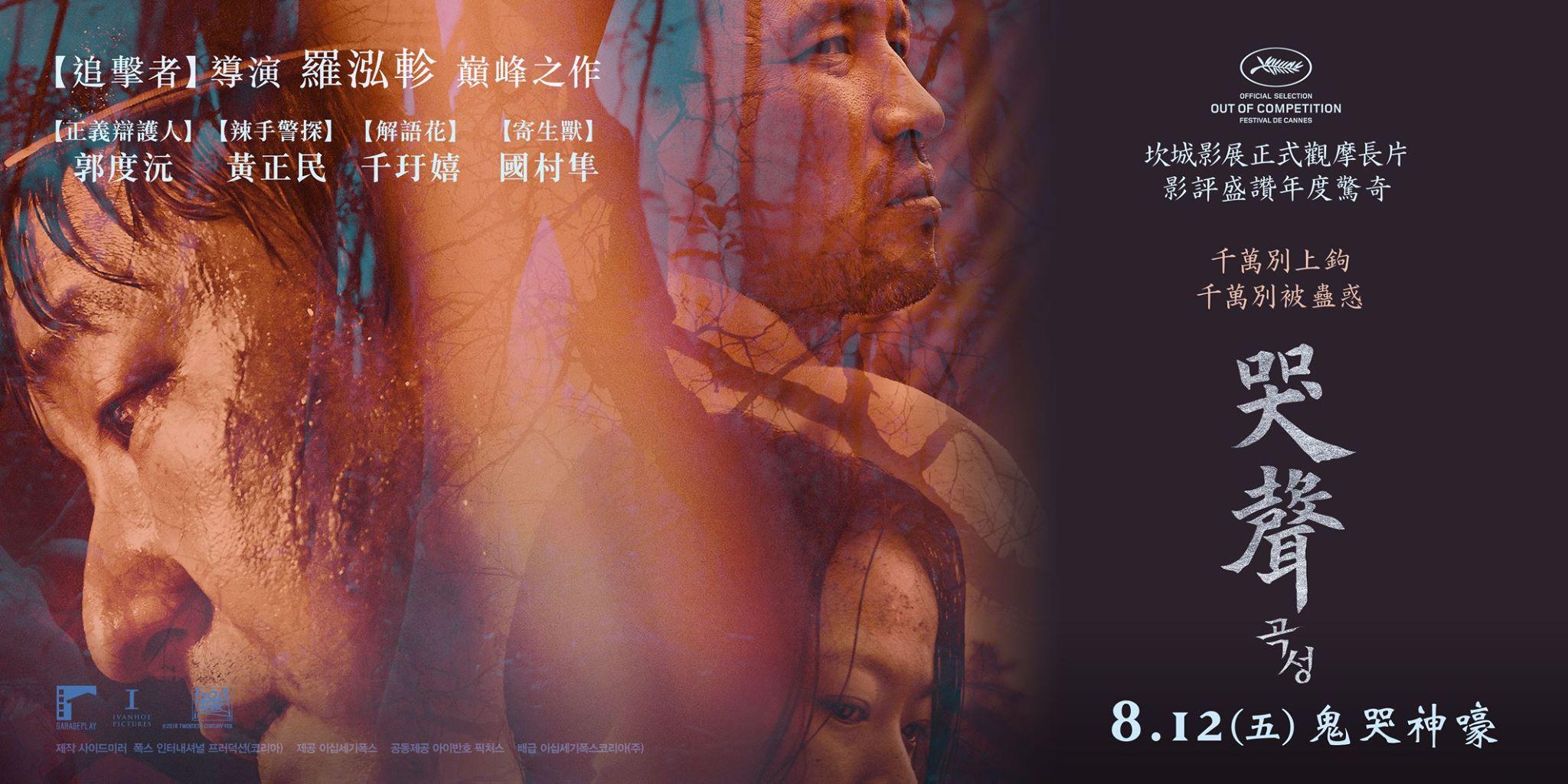 導演羅泓軫曾跟黃晸珉合作《哭聲》,新片也再續前緣。(圖/翻攝自車庫娛樂臉書)