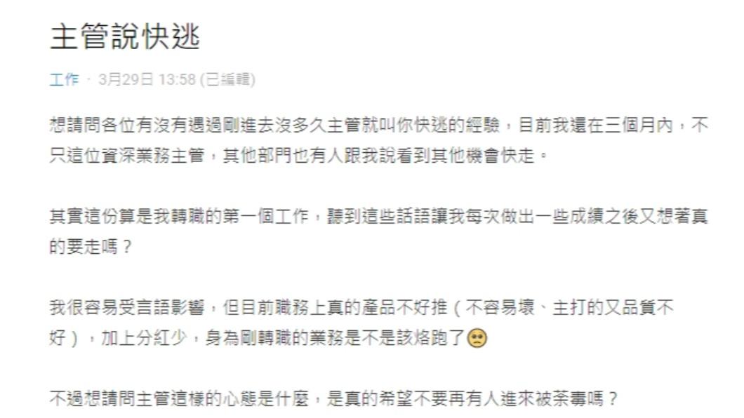 原PO入職新公司僅不到3個月。（圖／翻攝自Dcard）