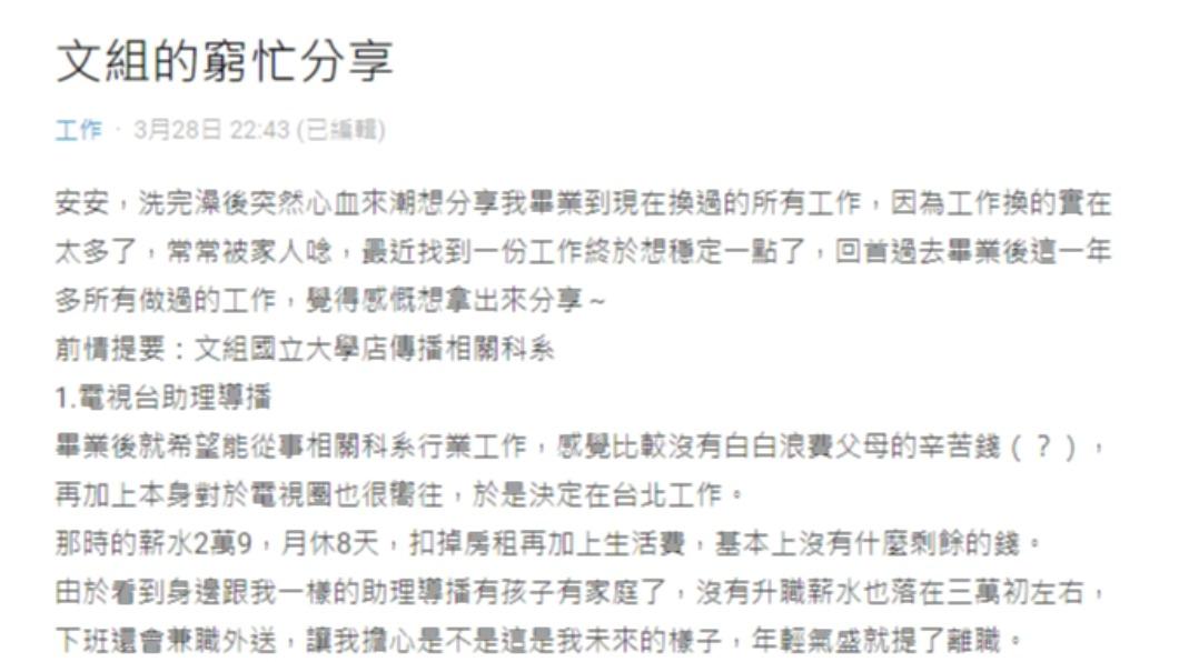 原PO畢業後一年內換了6份工作。(圖/翻攝自Dcard)