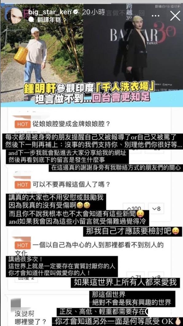 鍾明軒發表對酸民的看法。(圖/翻攝自鍾明軒IG)