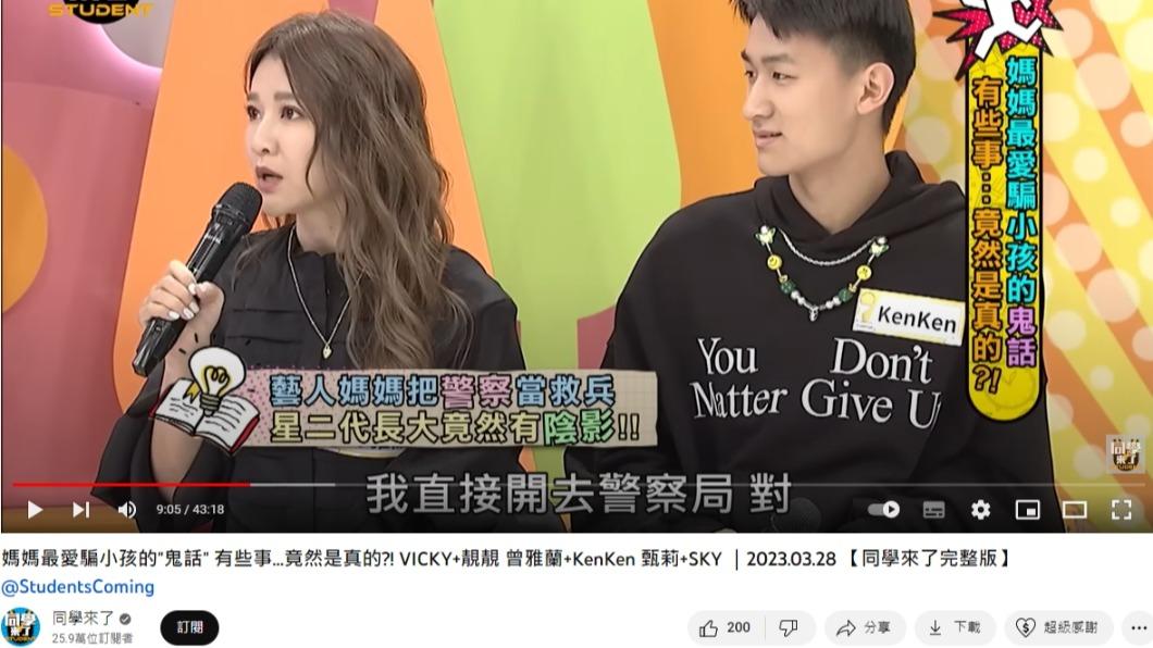 許多家長曾以警察當作對小孩的威脅。(圖/翻攝自同學來了YouTube)