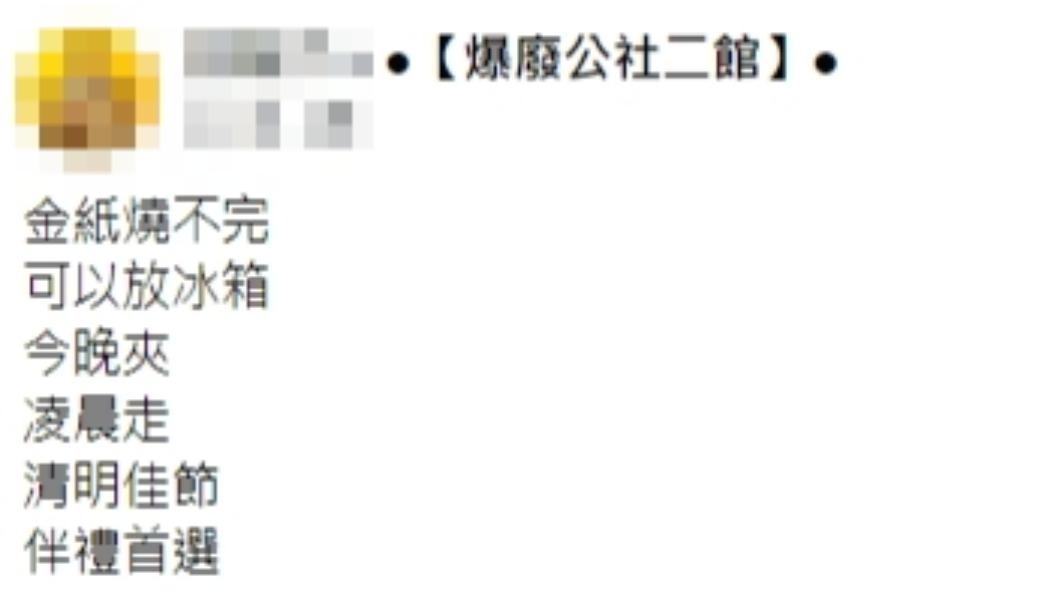 原PO發文。（圖／翻攝自爆廢公社二館臉書）