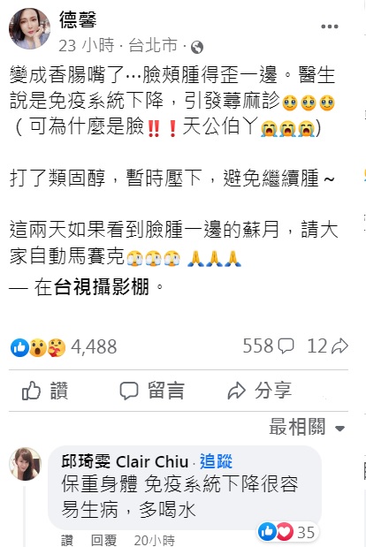 德馨因免疫系統下降引發蕁麻疹。(圖/翻攝自德馨臉書)
