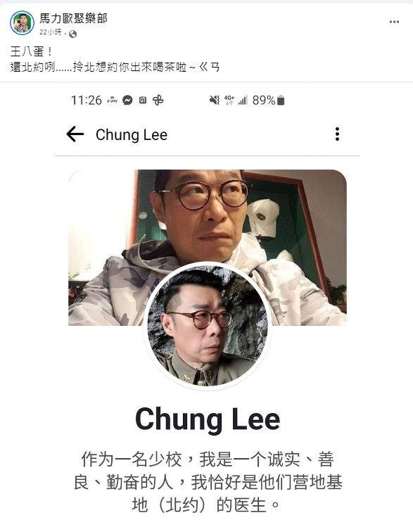 馬力歐貼出冒用他照片的臉書帳號截圖。(圖/翻攝自馬力歐聚樂部臉書)