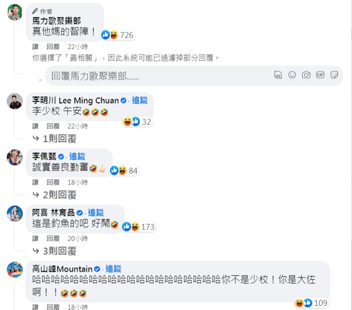 眾星友忍不住吐槽。(圖/翻攝自馬力歐聚樂部臉書)