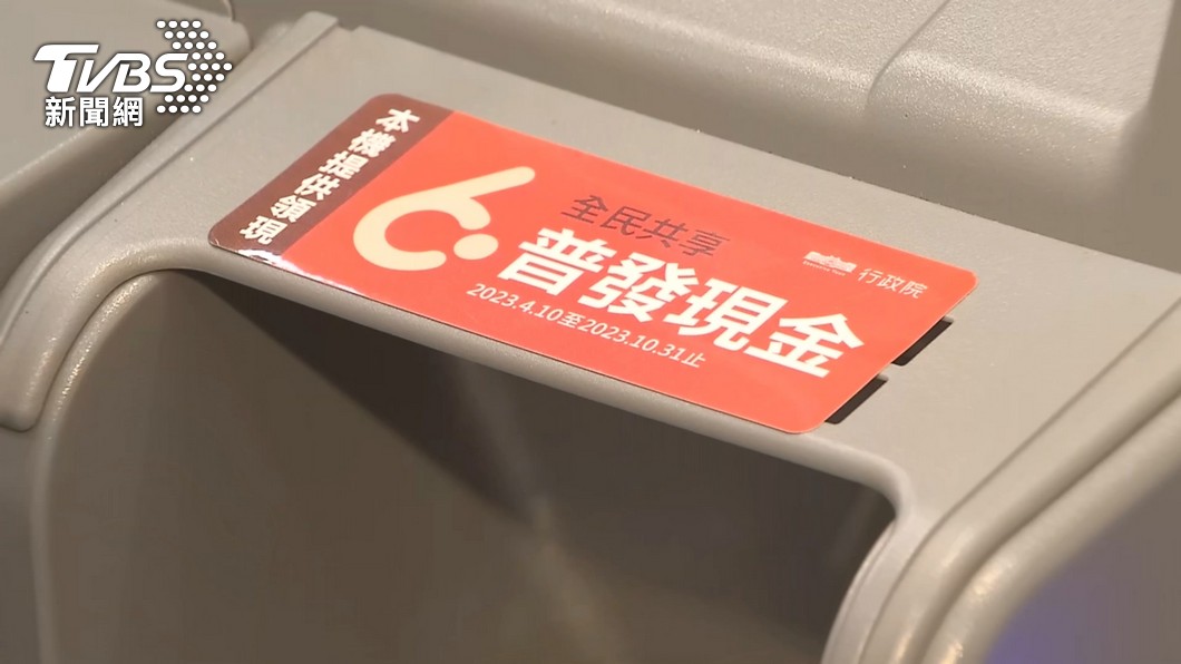 財政部統計,已有超過9成4民眾已領取現金6千元。(圖/TVBS)