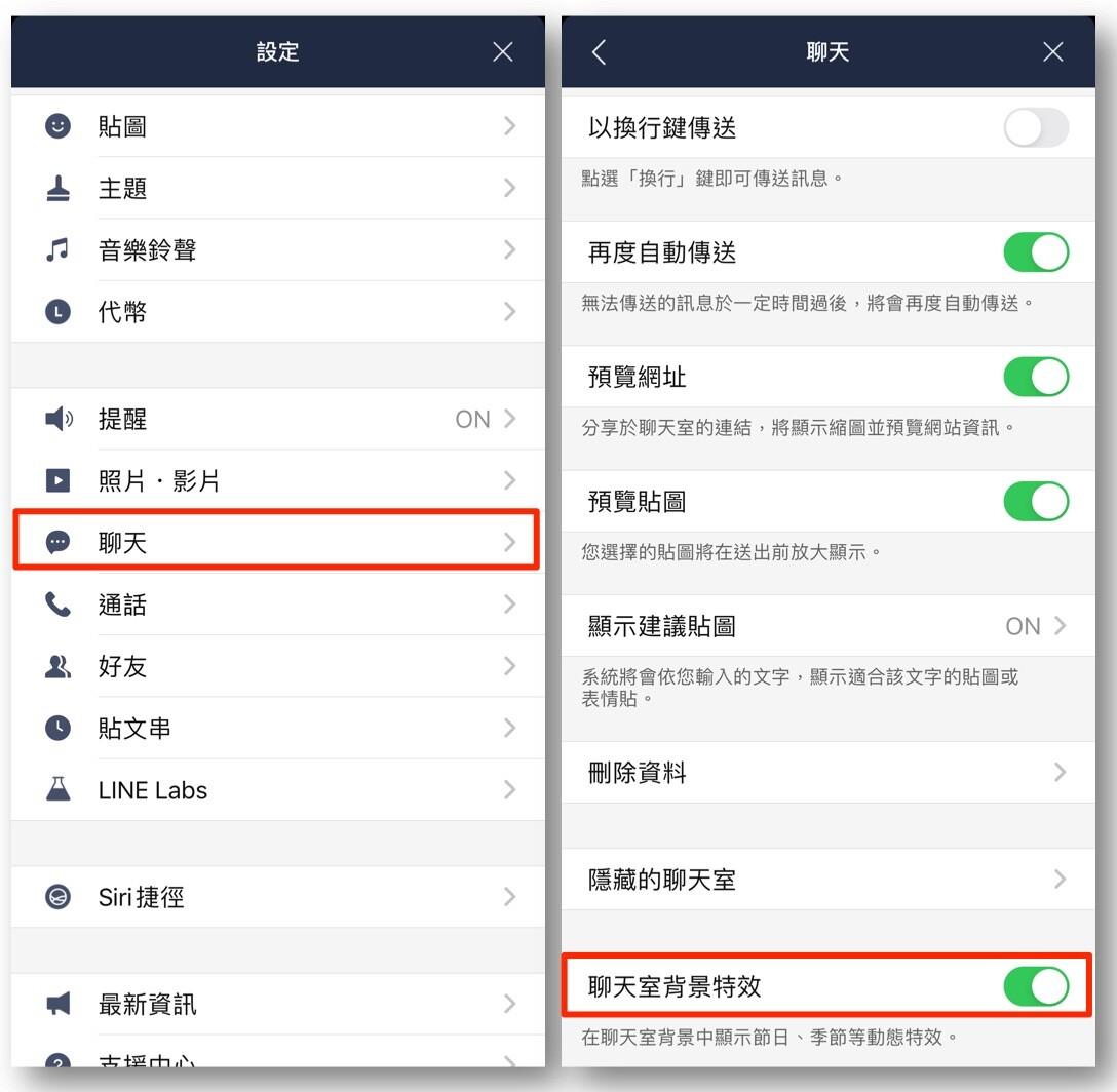 可至LINE 設定中的「聊天室背景特效」中確認是否開啟。。（圖／LINE新聞室提供）
