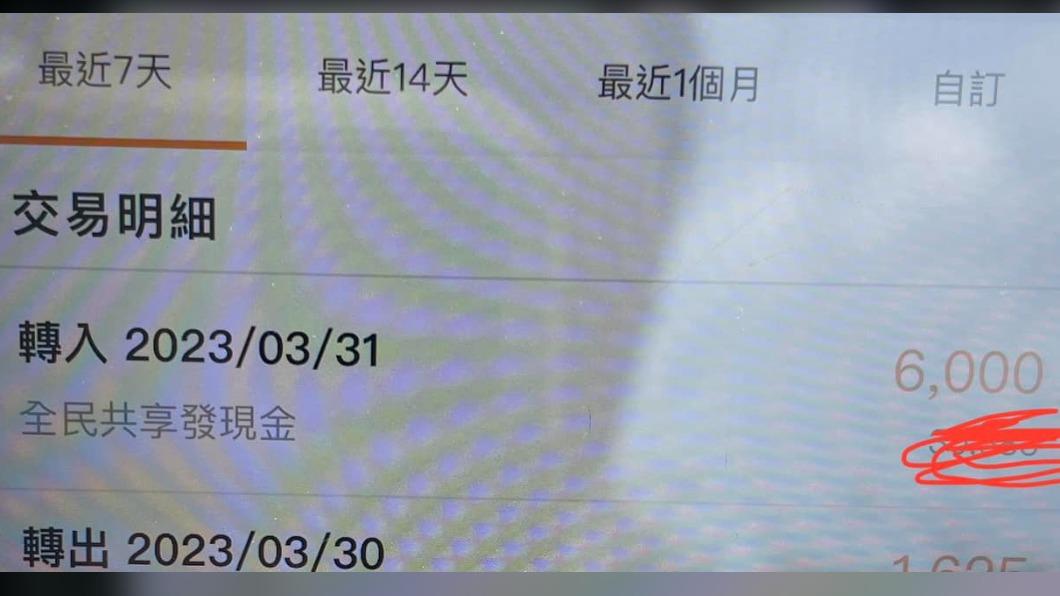 原PO今日一大早就收到入帳通知。(圖/翻攝自「爆怨公社」臉書)