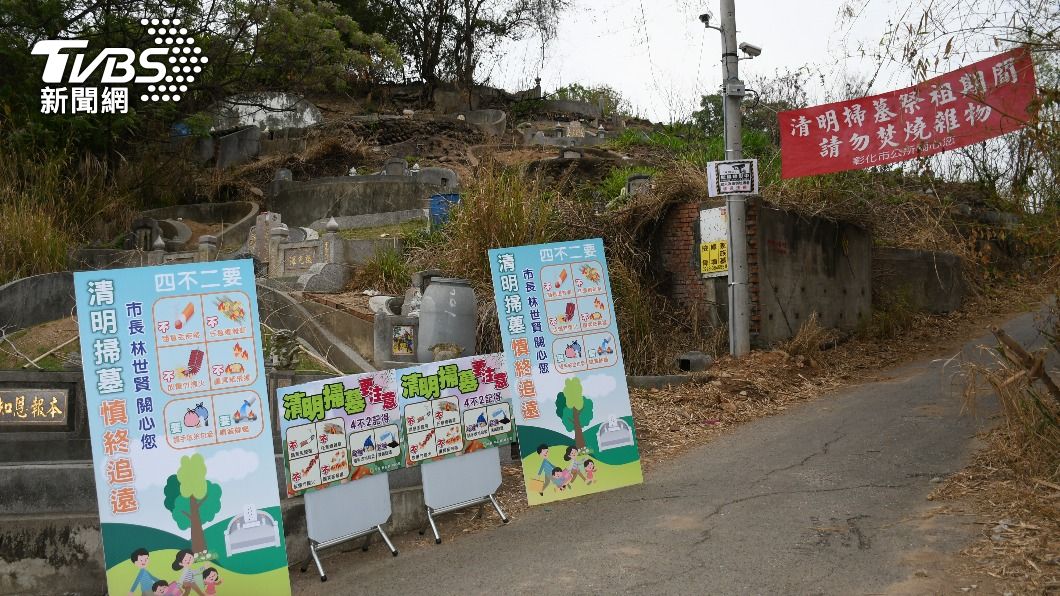 監視器已ONLINE 清明節掃墓放火除草 「全都錄」一律嚴懲