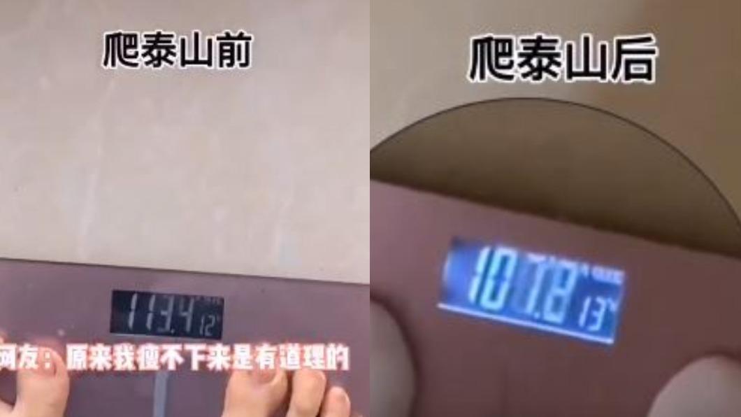 原PO稱自己爬了一趟泰山後,竟瘦了3.2公斤。(圖/翻攝自微博)