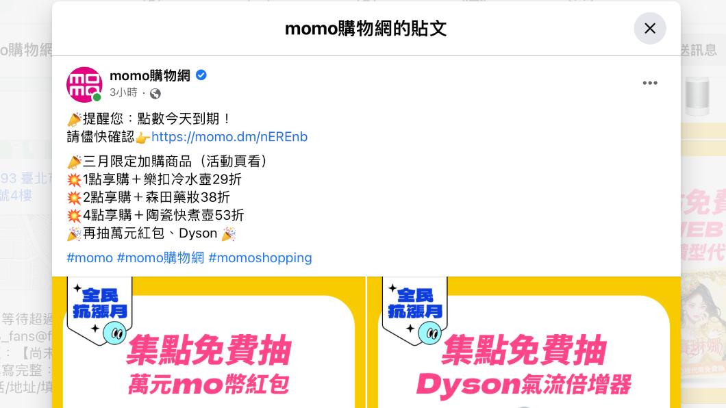 momo提醒「點數兌換最後一天」 官網突無法登入、網炸鍋