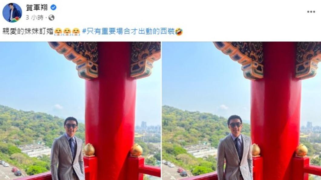 賀軍翔出席親妹妹的訂婚儀式。(圖/翻攝自賀軍翔臉書)