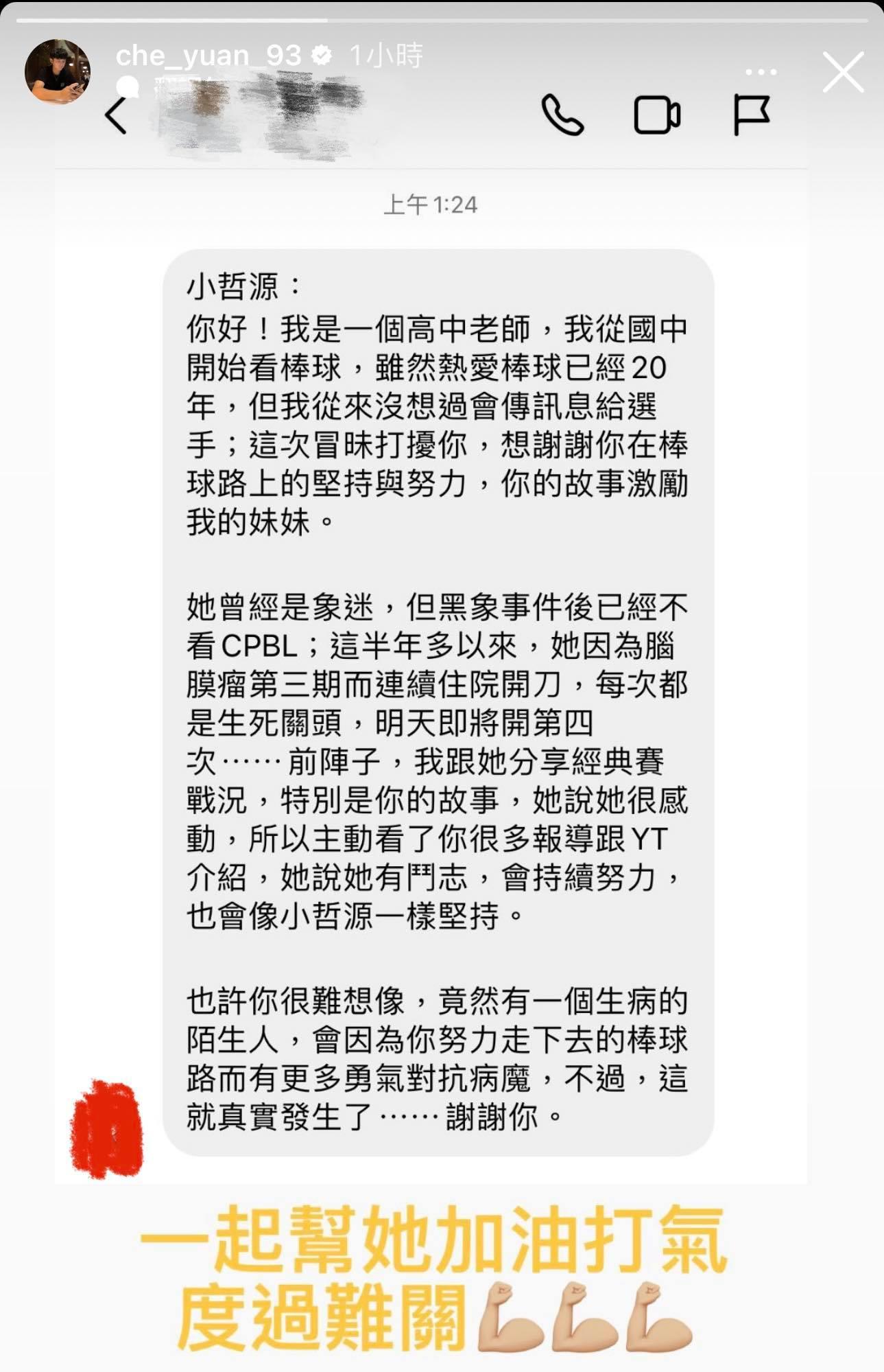 球迷腦膜瘤第三期開刀,吳哲源盼大家共同幫她加油。(圖/翻攝吳哲源IG)