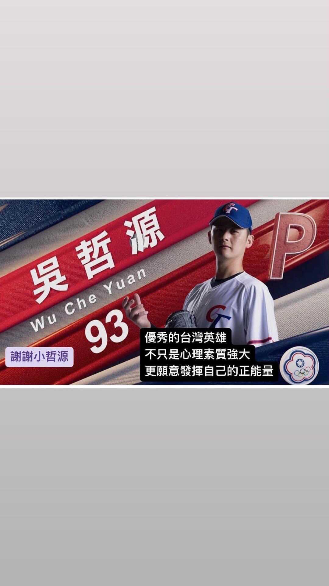 高中老師製圖感謝吳哲源散播正能量。(圖/當事人提供)