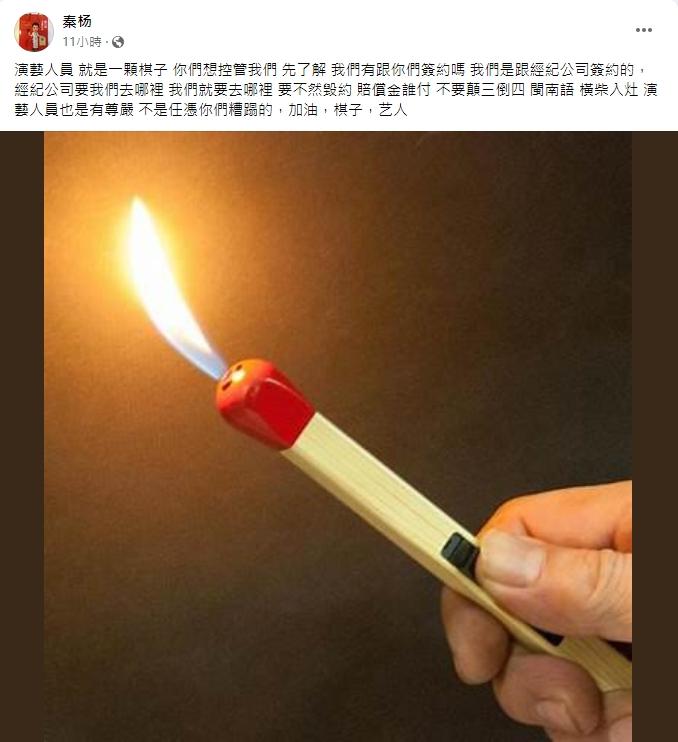 圖/翻攝自秦楊臉書
