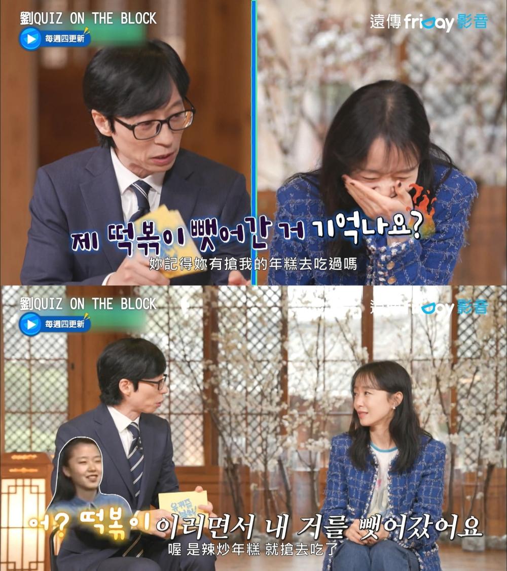 想到20多年前辣炒年糕被全道嬿搶去吃的故事,劉在錫仍歷歷在目。(圖/friDay影音提供)