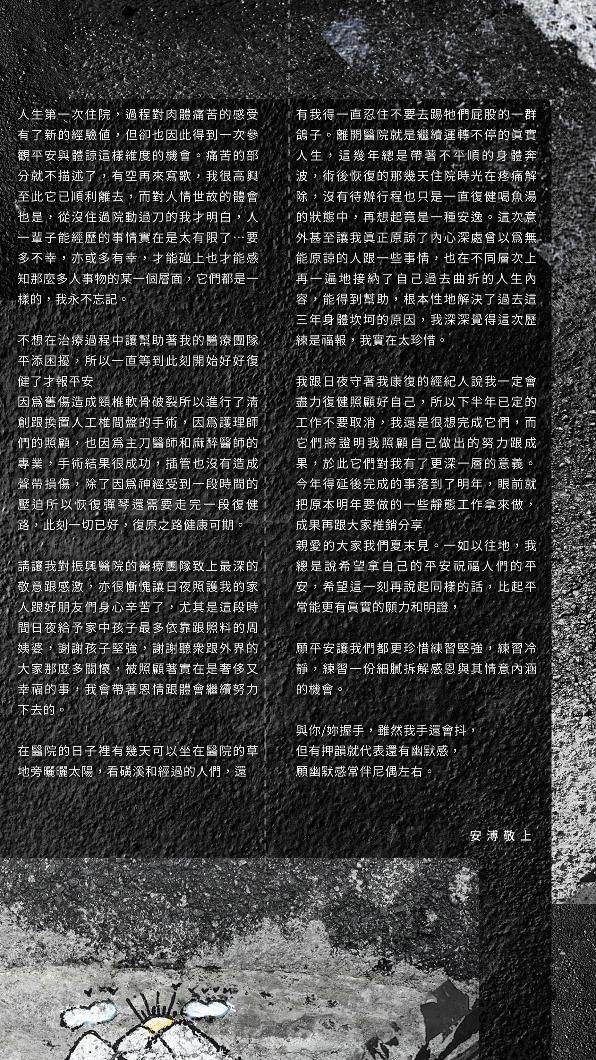 安溥喜歡以電子報形式和歌迷互動,更透露最近已在復健。(圖/翻攝自安溥電子報)