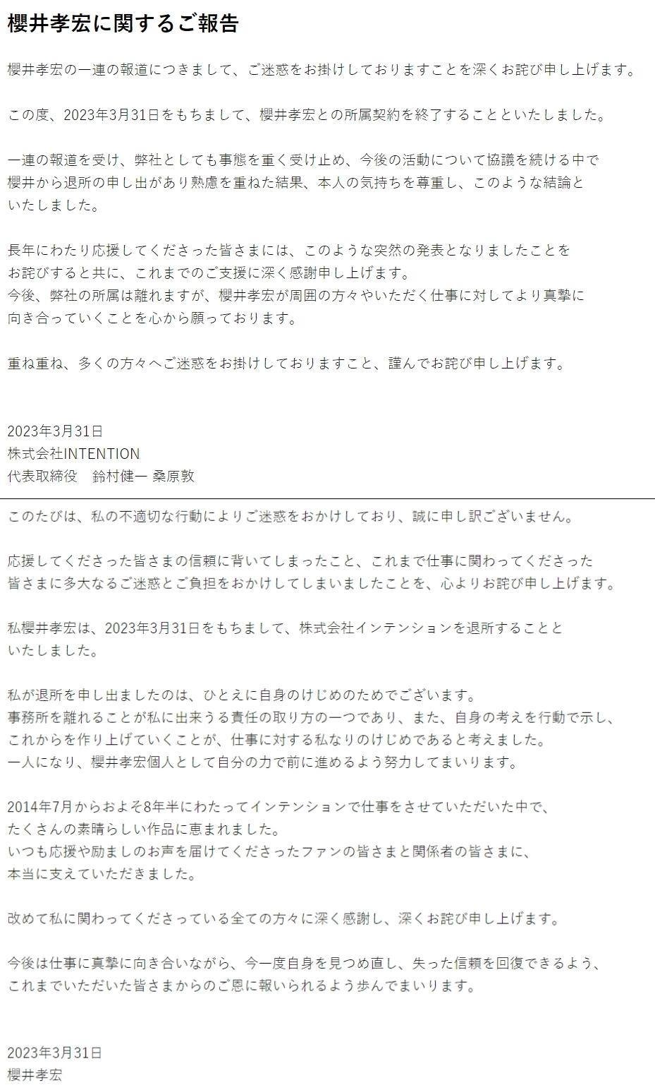 INTENTION與櫻井孝宏發表聲明,說明雙方解除合約關係的始末。(圖/翻攝自INTENTION官網)