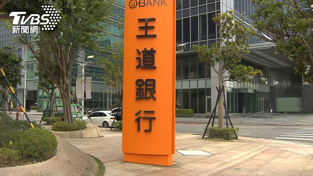 王道銀行提前發6000元惹議　金管會：收到說明處理中