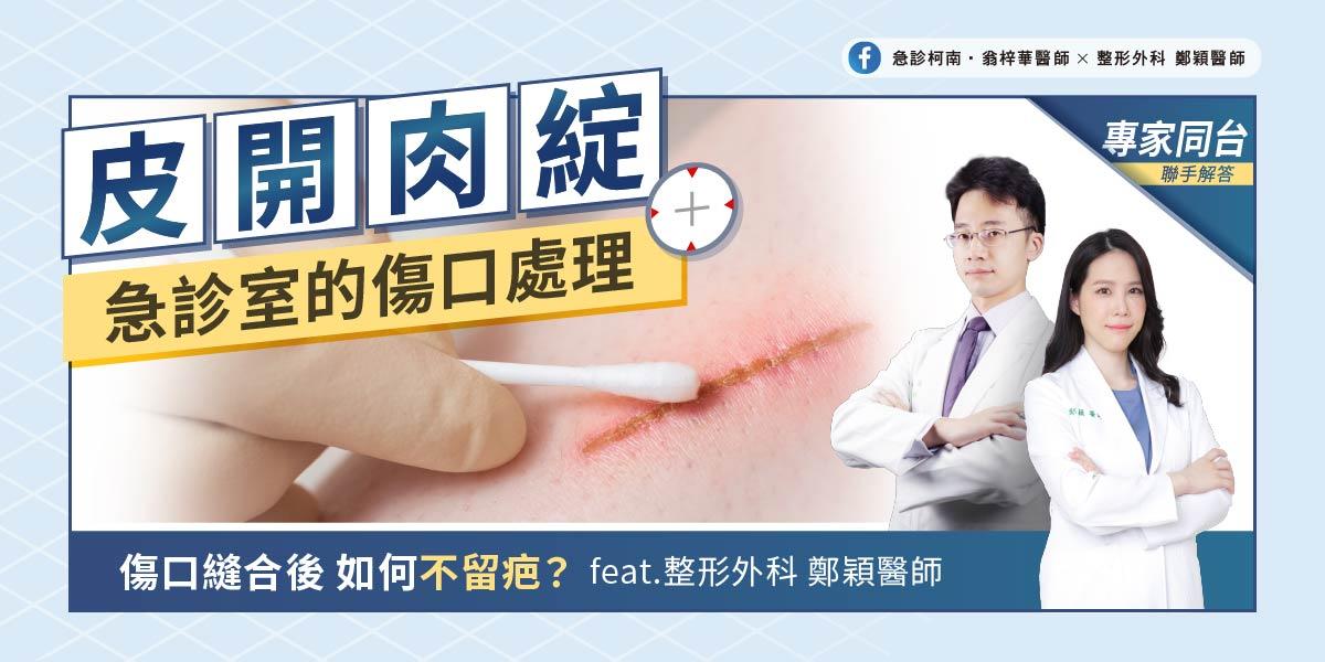 圖/臉書「急診柯南.翁梓華醫師」授權提供