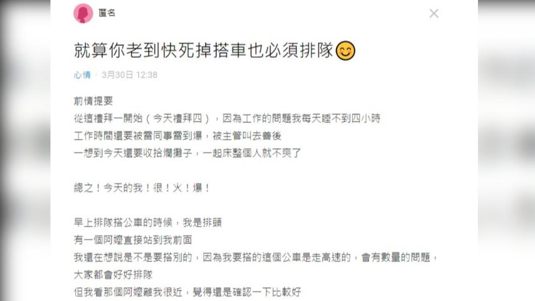 網友分享和陌生阿嬤吵架的事件。(圖/翻攝自Dcard)