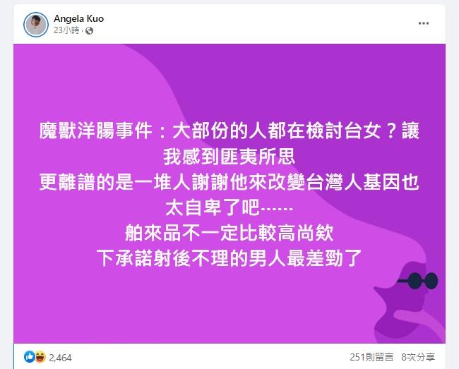 郭鬼鬼針對魔獸事件在個人FB怒發文。(圖/翻攝自郭鬼鬼臉書)